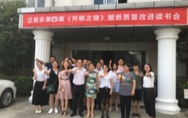 9月企业活动纪实