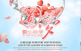 助学圆梦，未来可期 --- 记泛美乐助学活动