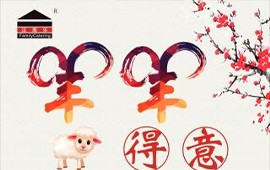 泛美乐餐厅冬季特色活动-洋洋得意