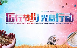 节能减排 不负食“光” --- 记泛美乐2021年光盘行动