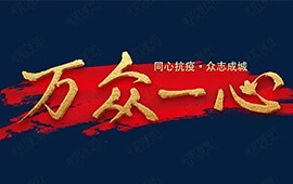 泛美乐抗疫 | 因为爱 我们一直都在