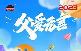 父亲节-乐有美食可解忧，唯有父爱在心头