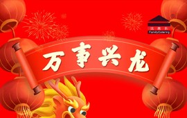 2024-祥龙迎春行大运，四海归家共团圆