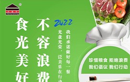 食光美好 不容浪费|泛美乐2022光盘快闪行动