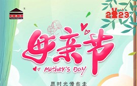 母亲节-愿时光慢些走，岁月待之以温柔