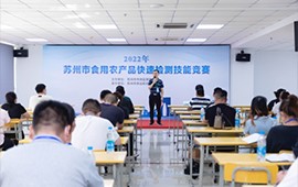 贺泛美乐员工获2022年苏州市食用农产品快速检测技能竞赛二等奖